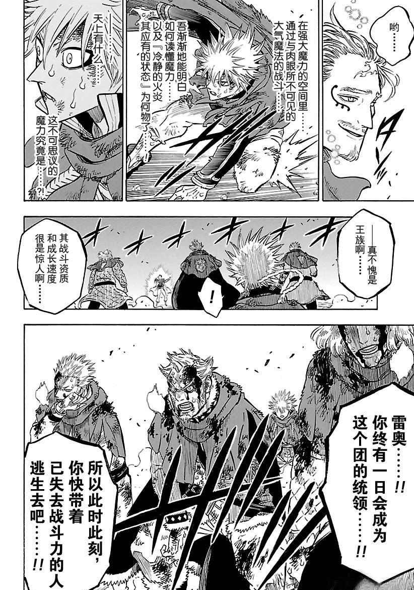 黑色四叶草韩漫全集-第171话无删减无遮挡章节图片 
