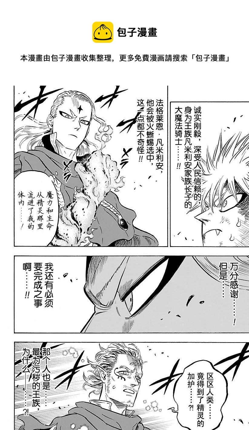 黑色四叶草韩漫全集-第172话无删减无遮挡章节图片 