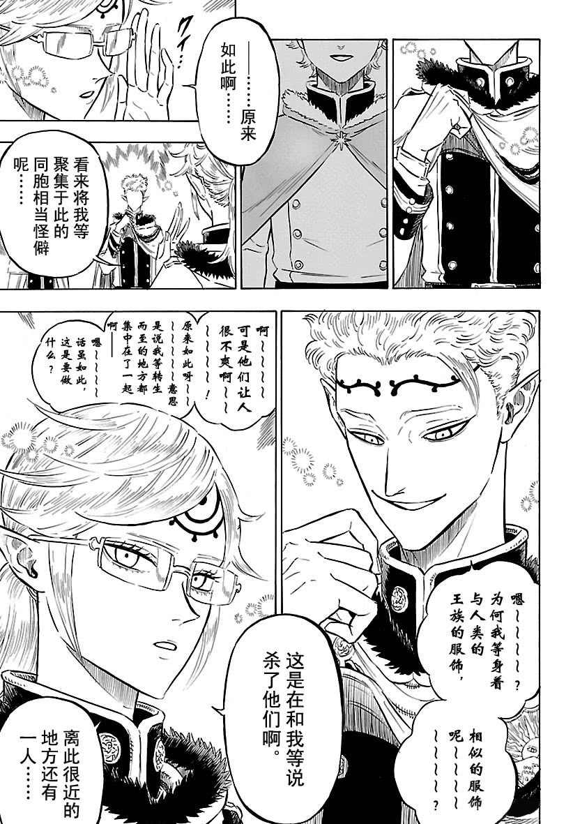 黑色四叶草韩漫全集-第172话无删减无遮挡章节图片 