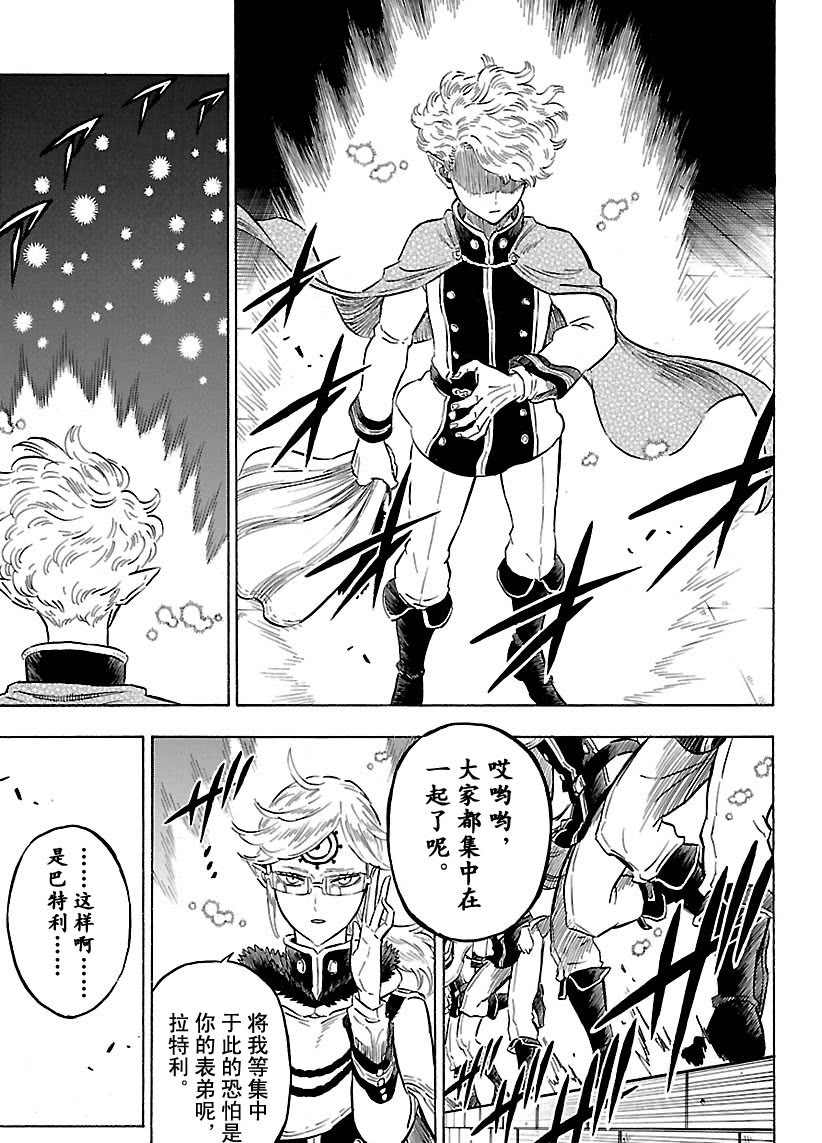 黑色四叶草韩漫全集-第172话无删减无遮挡章节图片 