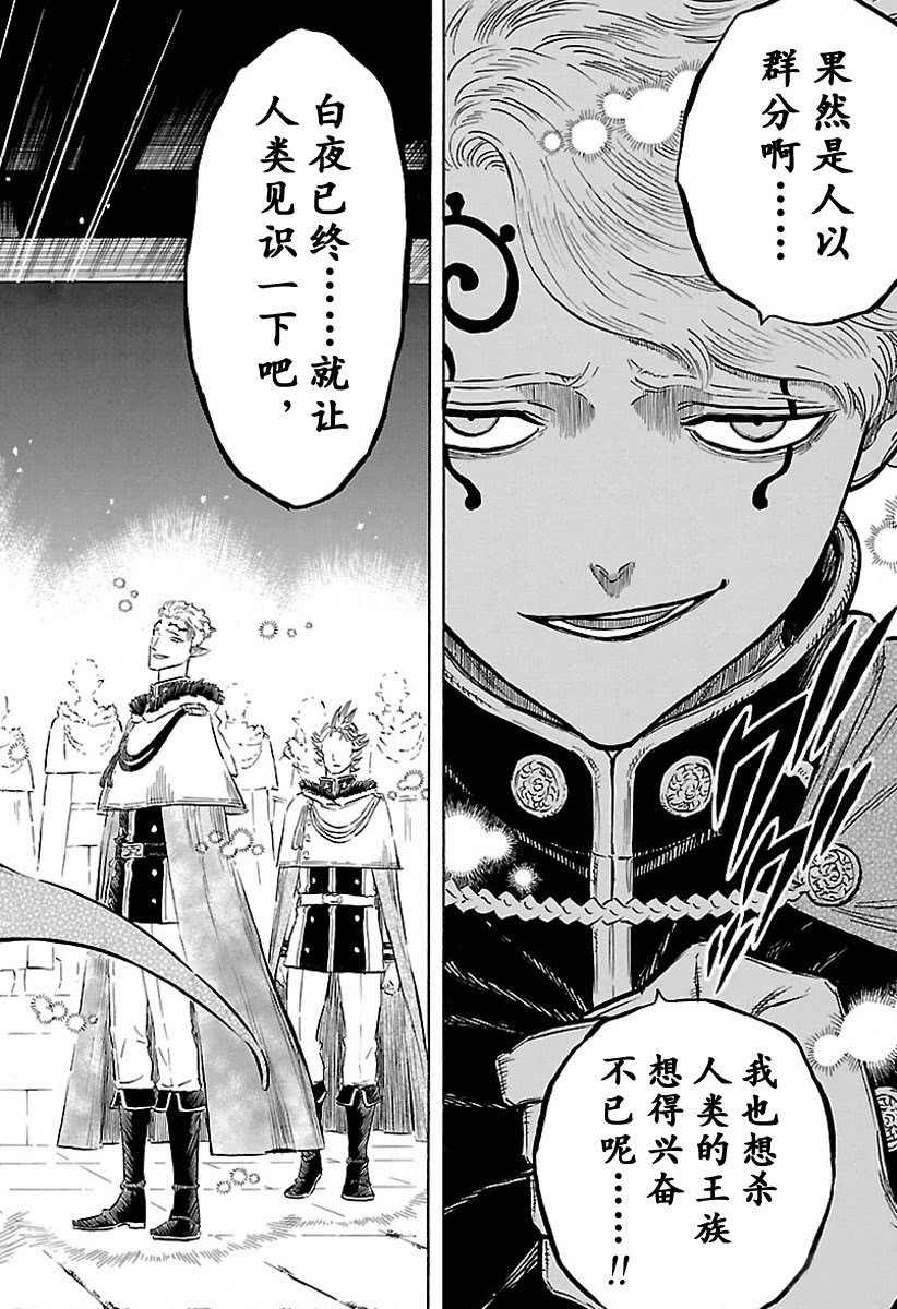 黑色四叶草韩漫全集-第172话无删减无遮挡章节图片 