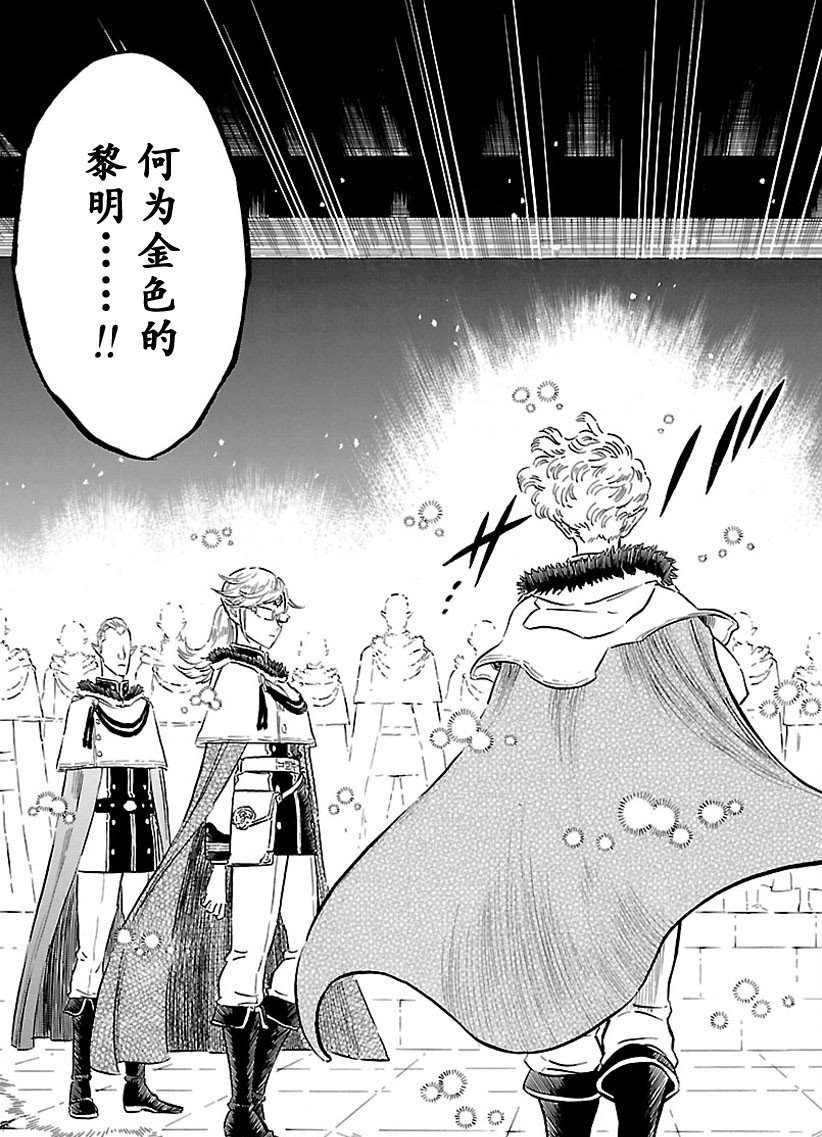 黑色四叶草韩漫全集-第172话无删减无遮挡章节图片 