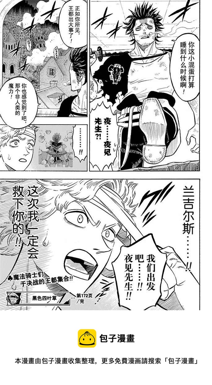 黑色四叶草韩漫全集-第172话无删减无遮挡章节图片 