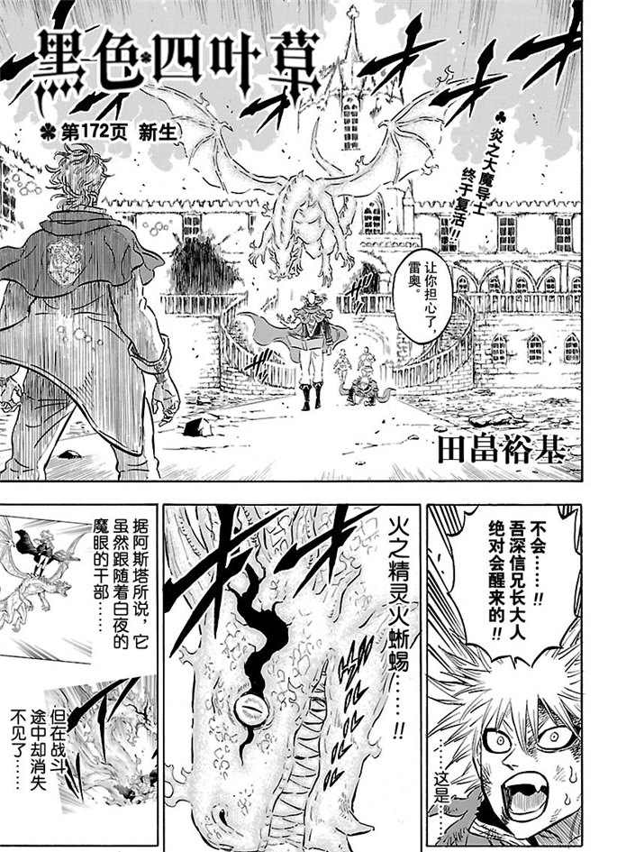 黑色四叶草韩漫全集-第172话无删减无遮挡章节图片 