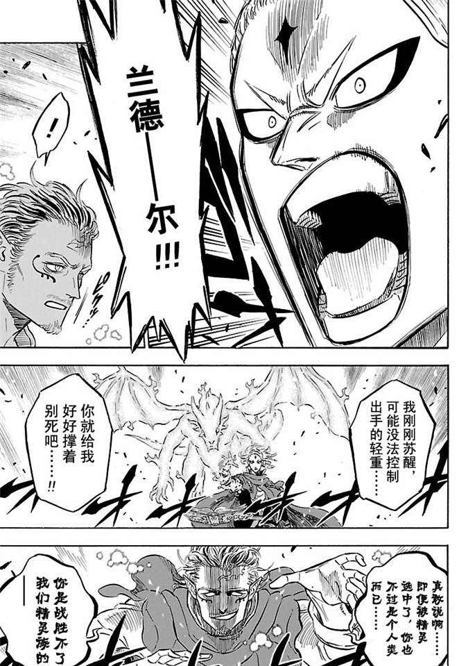 黑色四叶草韩漫全集-第172话无删减无遮挡章节图片 