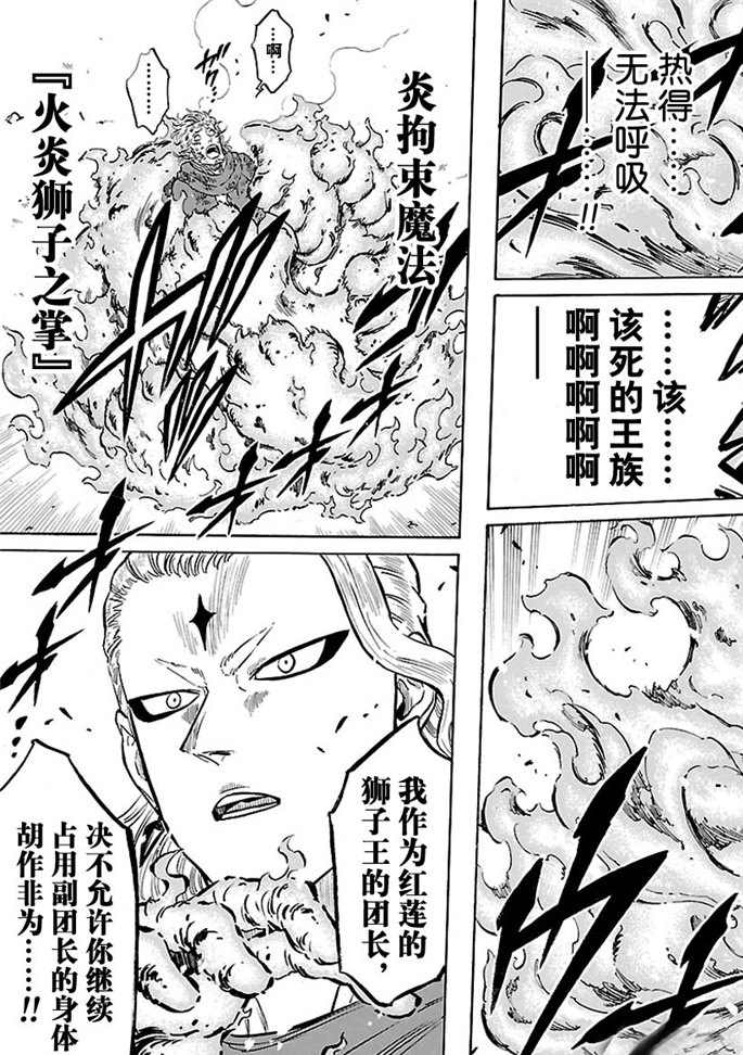 黑色四叶草韩漫全集-第172话无删减无遮挡章节图片 
