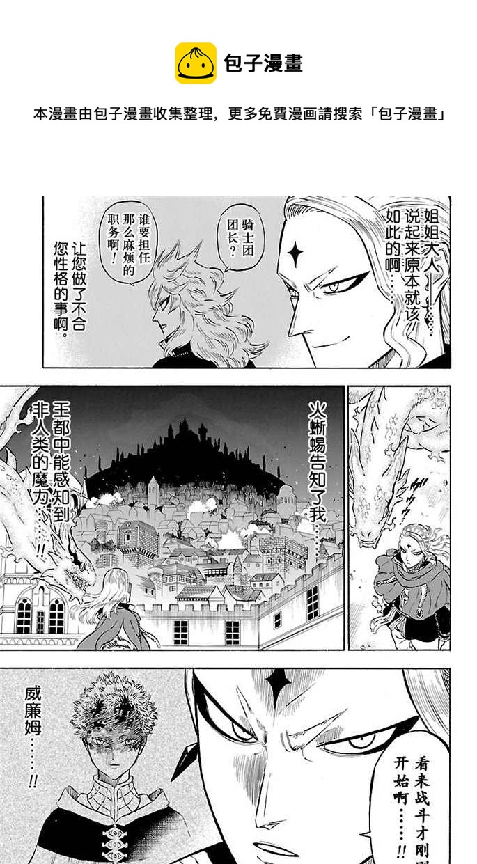 黑色四叶草韩漫全集-第172话无删减无遮挡章节图片 