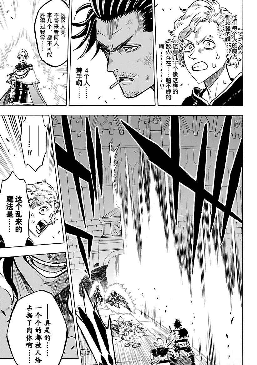 黑色四叶草韩漫全集-第173话无删减无遮挡章节图片 