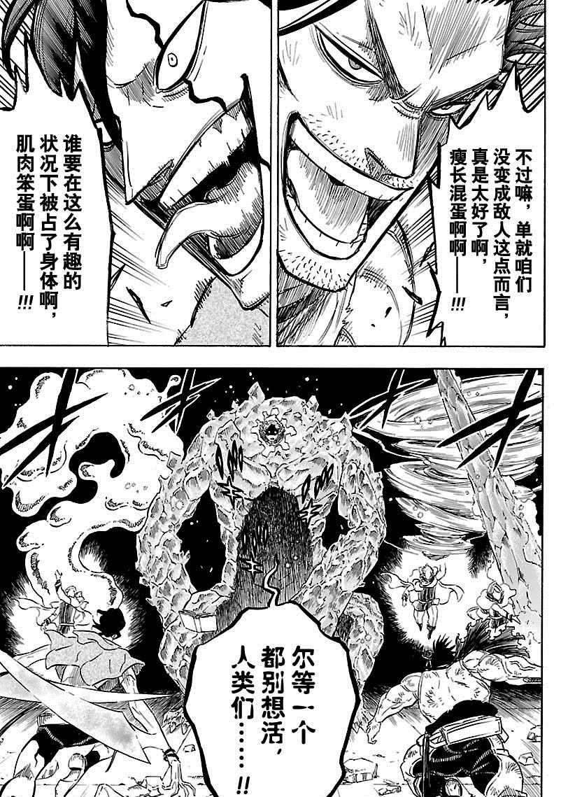 黑色四叶草韩漫全集-第173话无删减无遮挡章节图片 