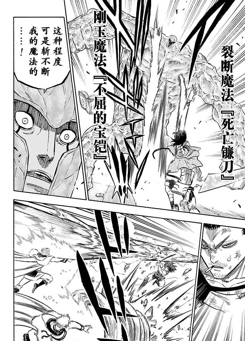 黑色四叶草韩漫全集-第173话无删减无遮挡章节图片 