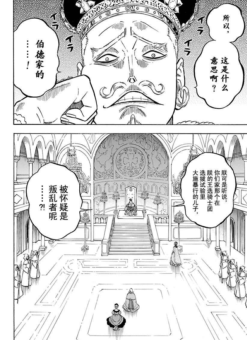黑色四叶草韩漫全集-第173话无删减无遮挡章节图片 
