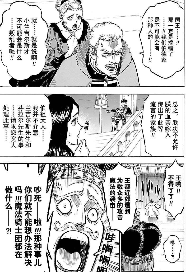 黑色四叶草韩漫全集-第173话无删减无遮挡章节图片 