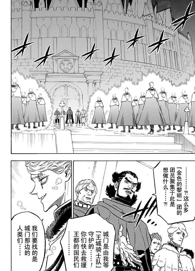 黑色四叶草韩漫全集-第173话无删减无遮挡章节图片 