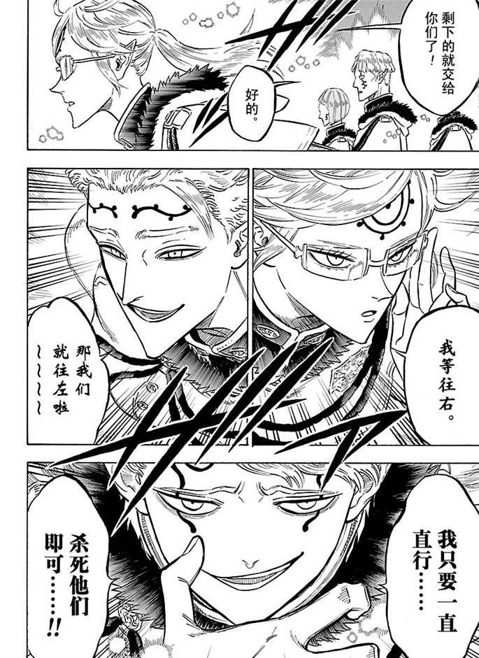 黑色四叶草韩漫全集-第173话无删减无遮挡章节图片 