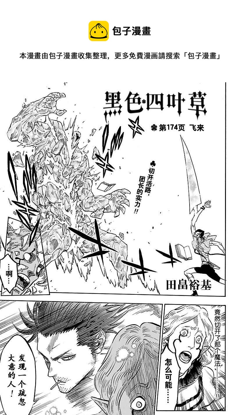 黑色四叶草韩漫全集-第174话无删减无遮挡章节图片 