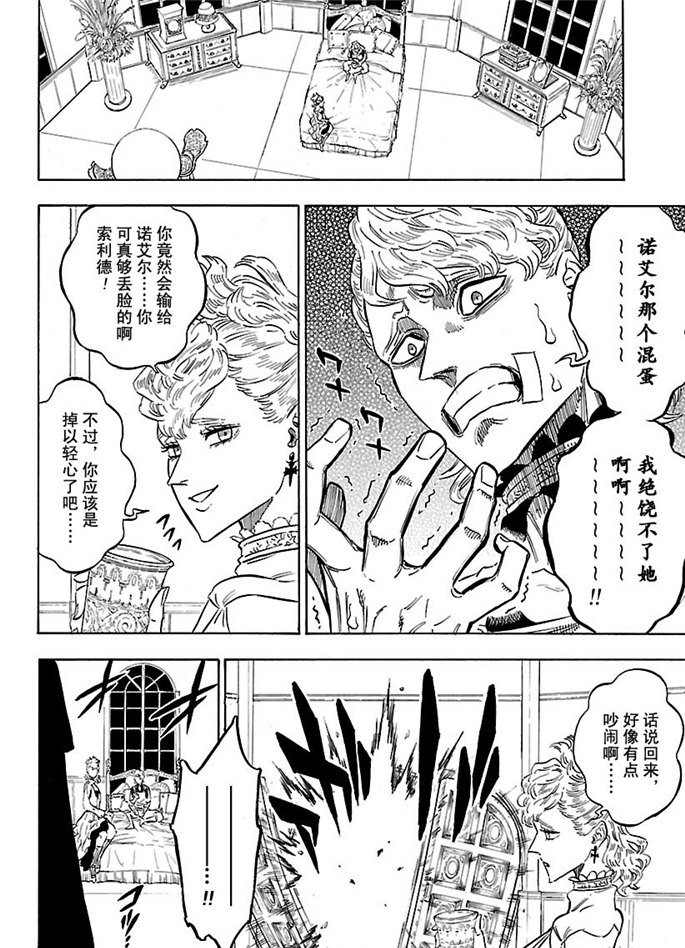 黑色四叶草韩漫全集-第174话无删减无遮挡章节图片 