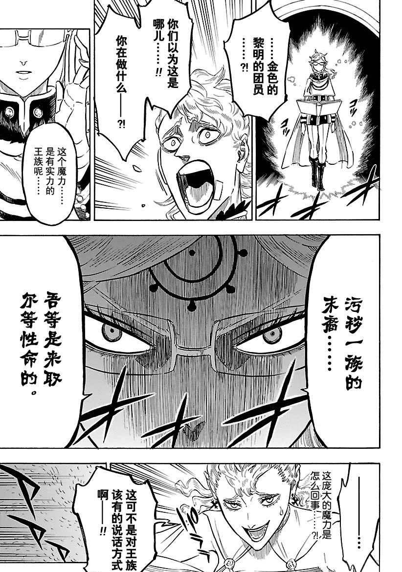 黑色四叶草韩漫全集-第174话无删减无遮挡章节图片 