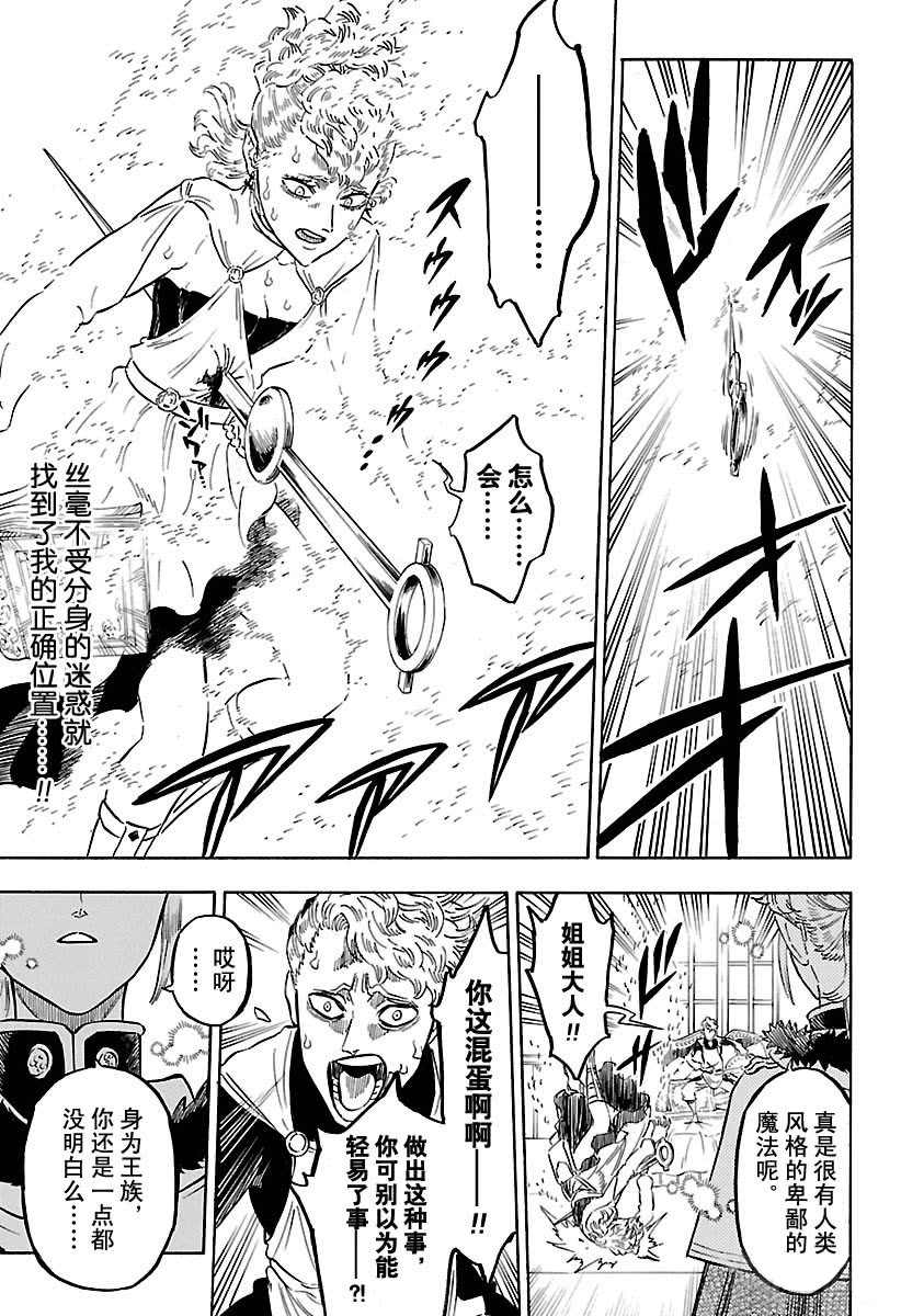 黑色四叶草韩漫全集-第174话无删减无遮挡章节图片 