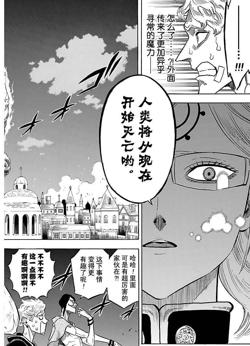 黑色四叶草韩漫全集-第174话无删减无遮挡章节图片 