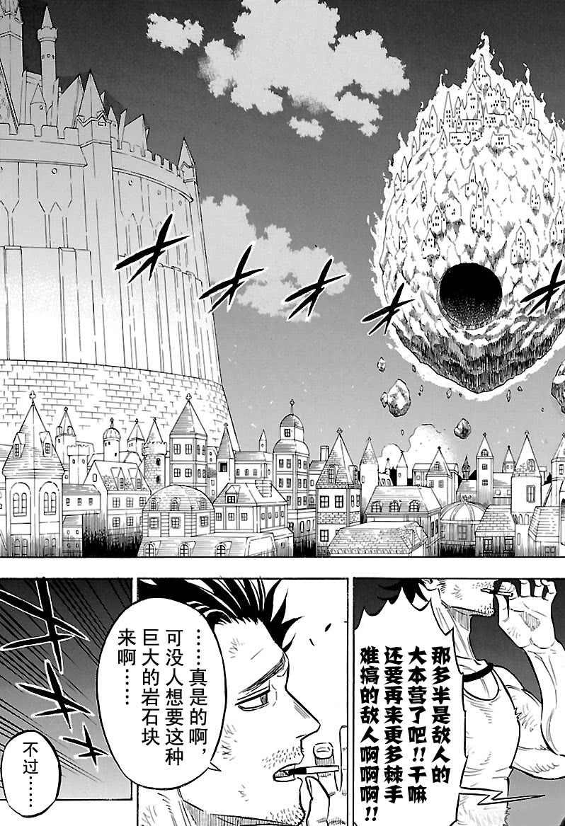 黑色四叶草韩漫全集-第174话无删减无遮挡章节图片 