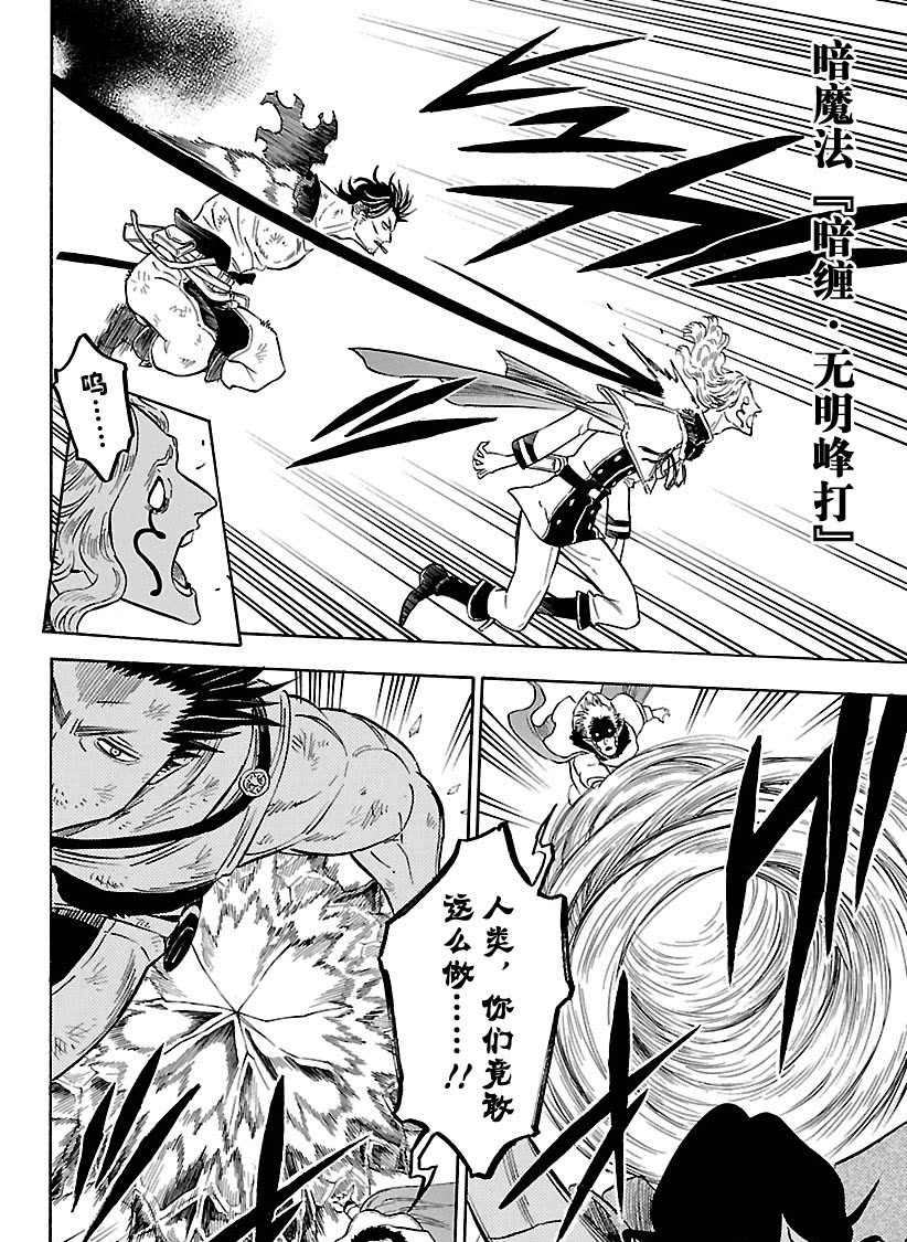 黑色四叶草韩漫全集-第174话无删减无遮挡章节图片 