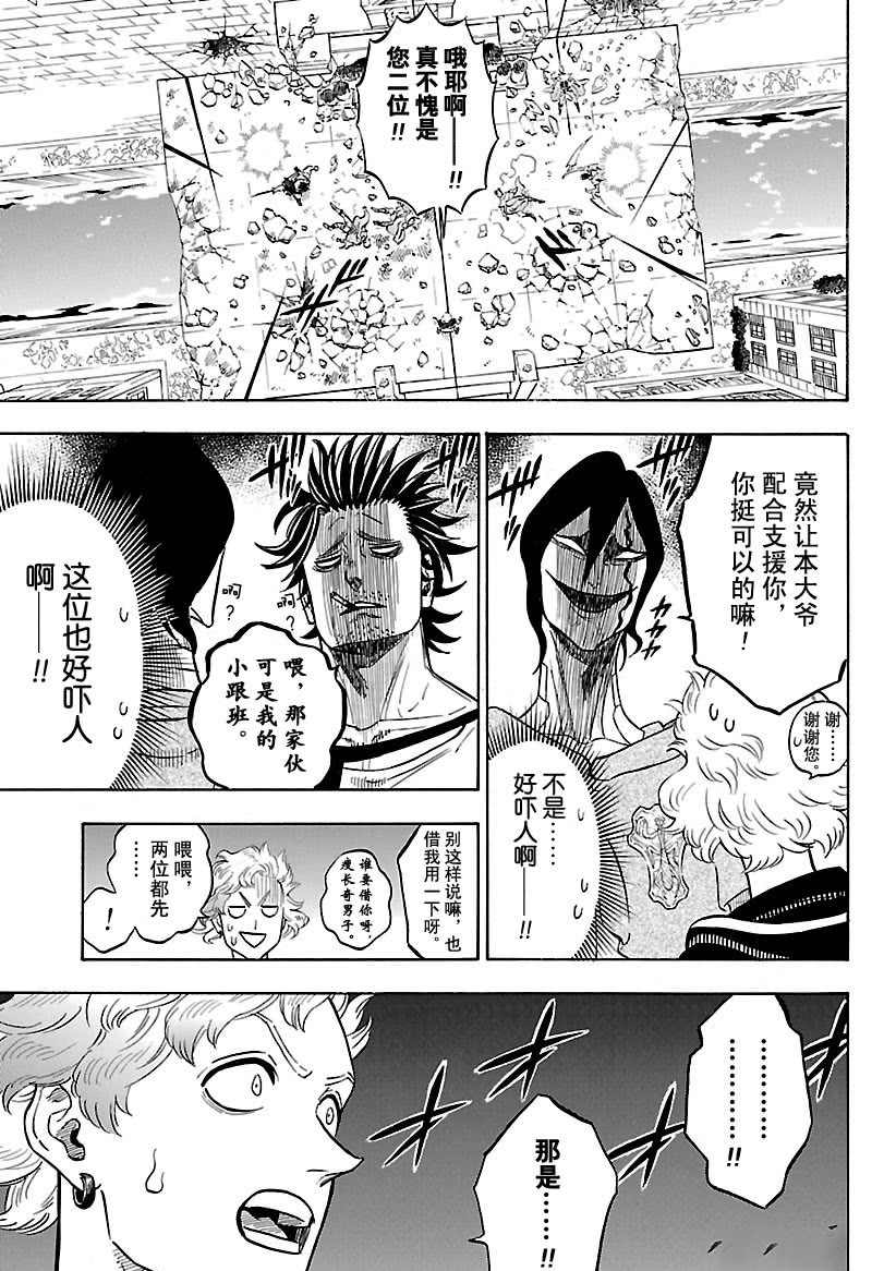 黑色四叶草韩漫全集-第174话无删减无遮挡章节图片 