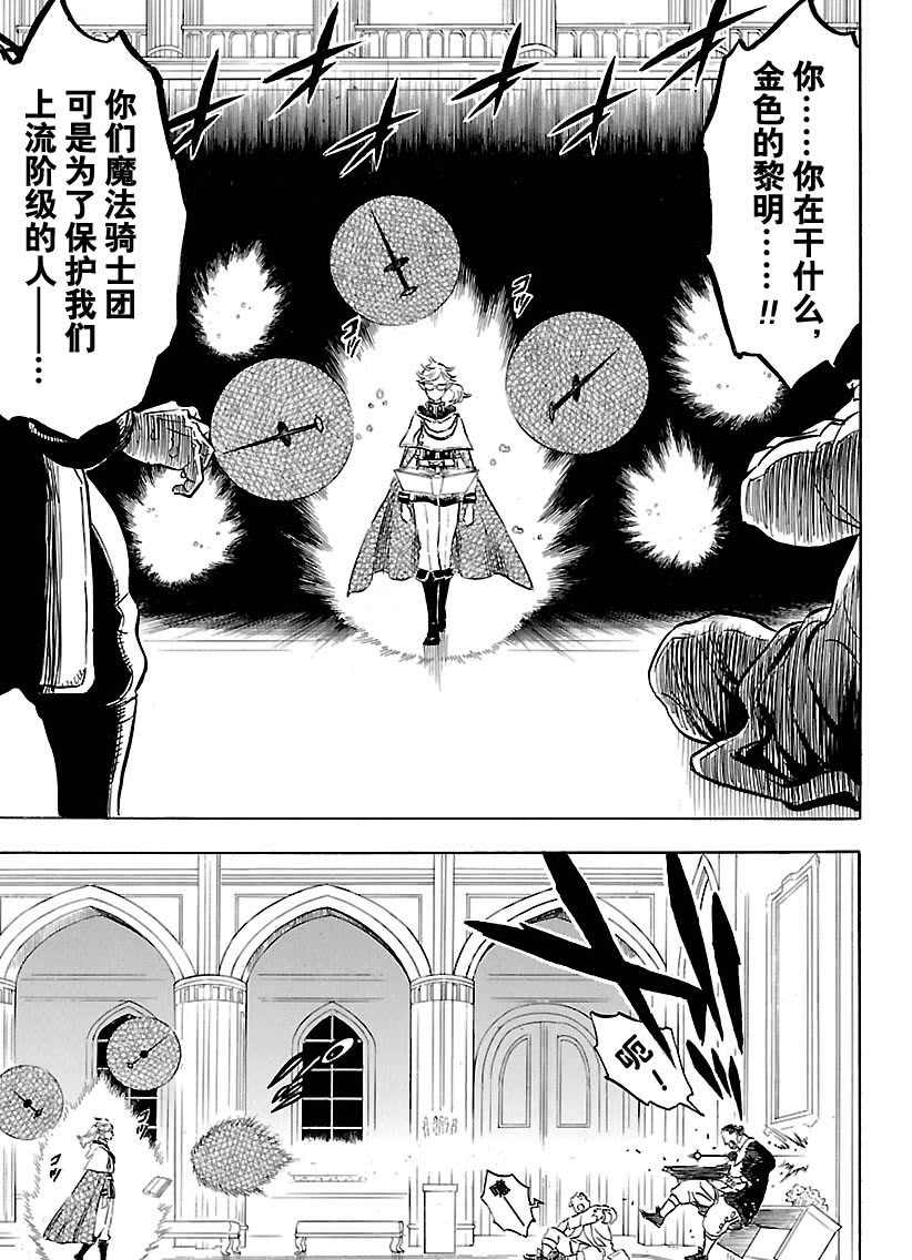 黑色四叶草韩漫全集-第174话无删减无遮挡章节图片 
