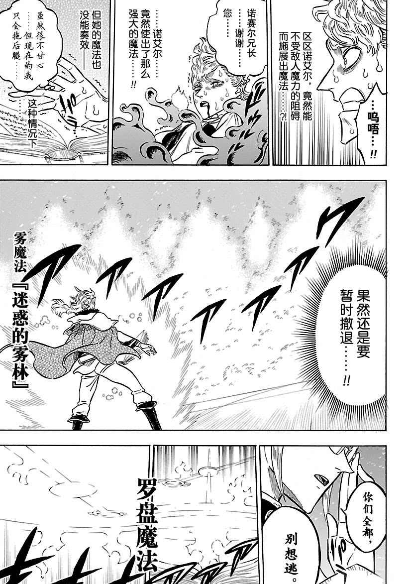 黑色四叶草韩漫全集-第175话无删减无遮挡章节图片 