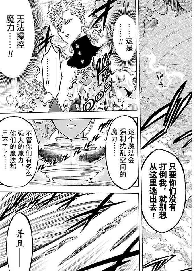 黑色四叶草韩漫全集-第175话无删减无遮挡章节图片 