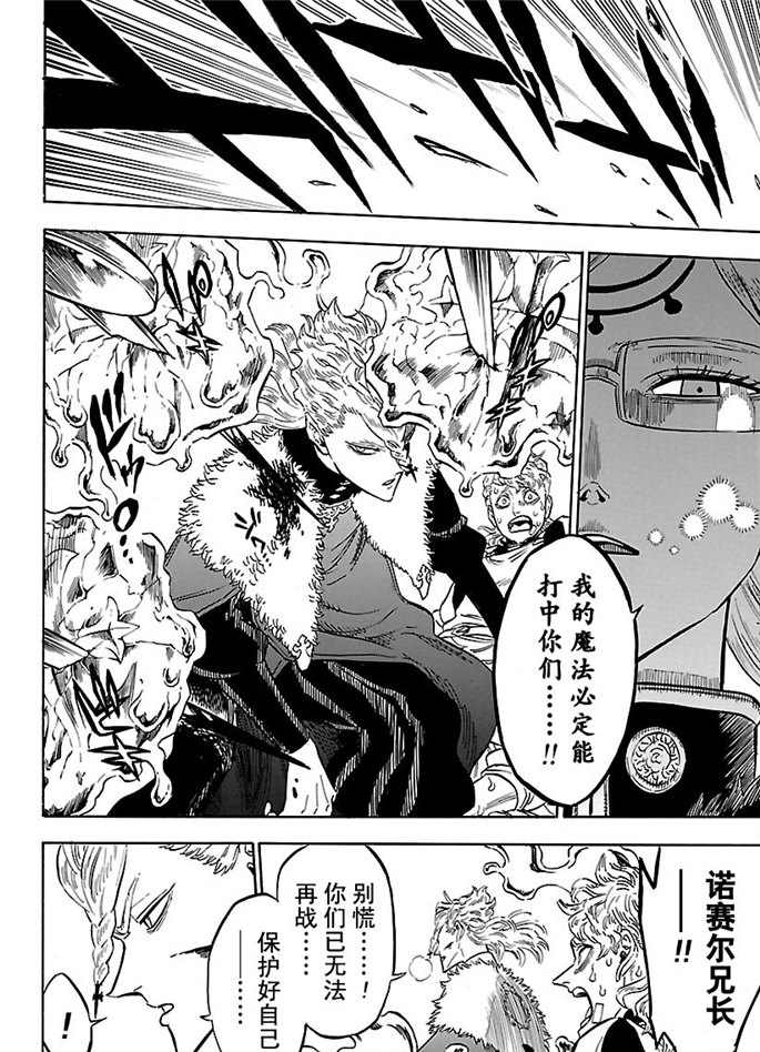 黑色四叶草韩漫全集-第175话无删减无遮挡章节图片 