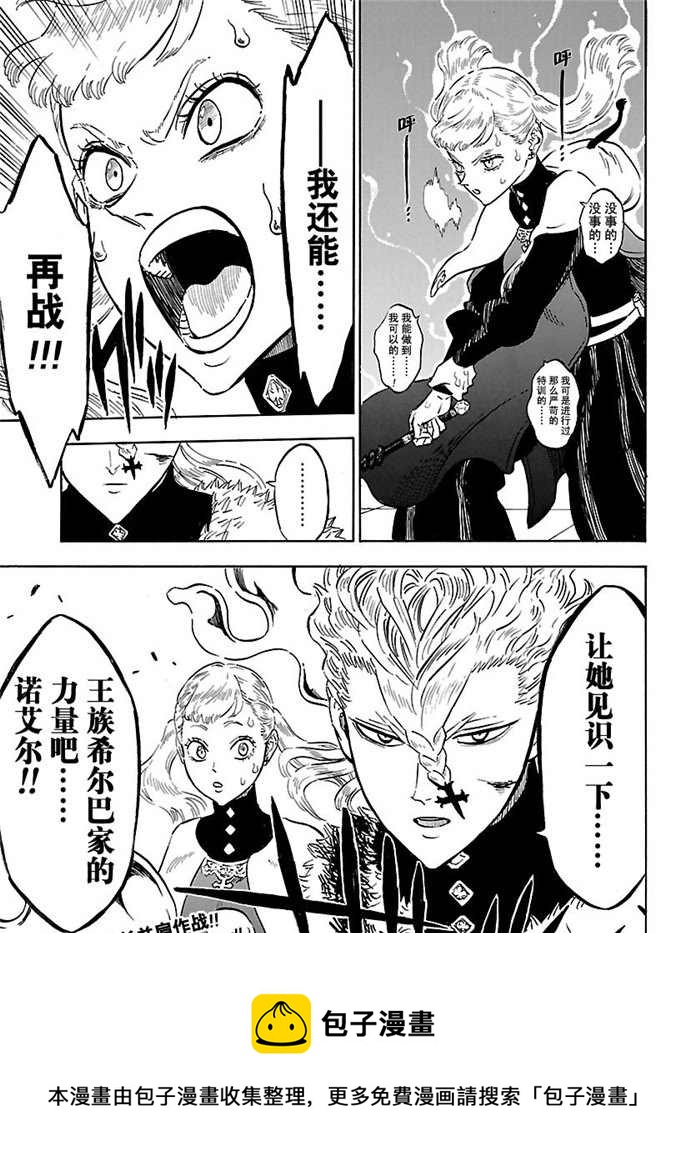 黑色四叶草韩漫全集-第175话无删减无遮挡章节图片 