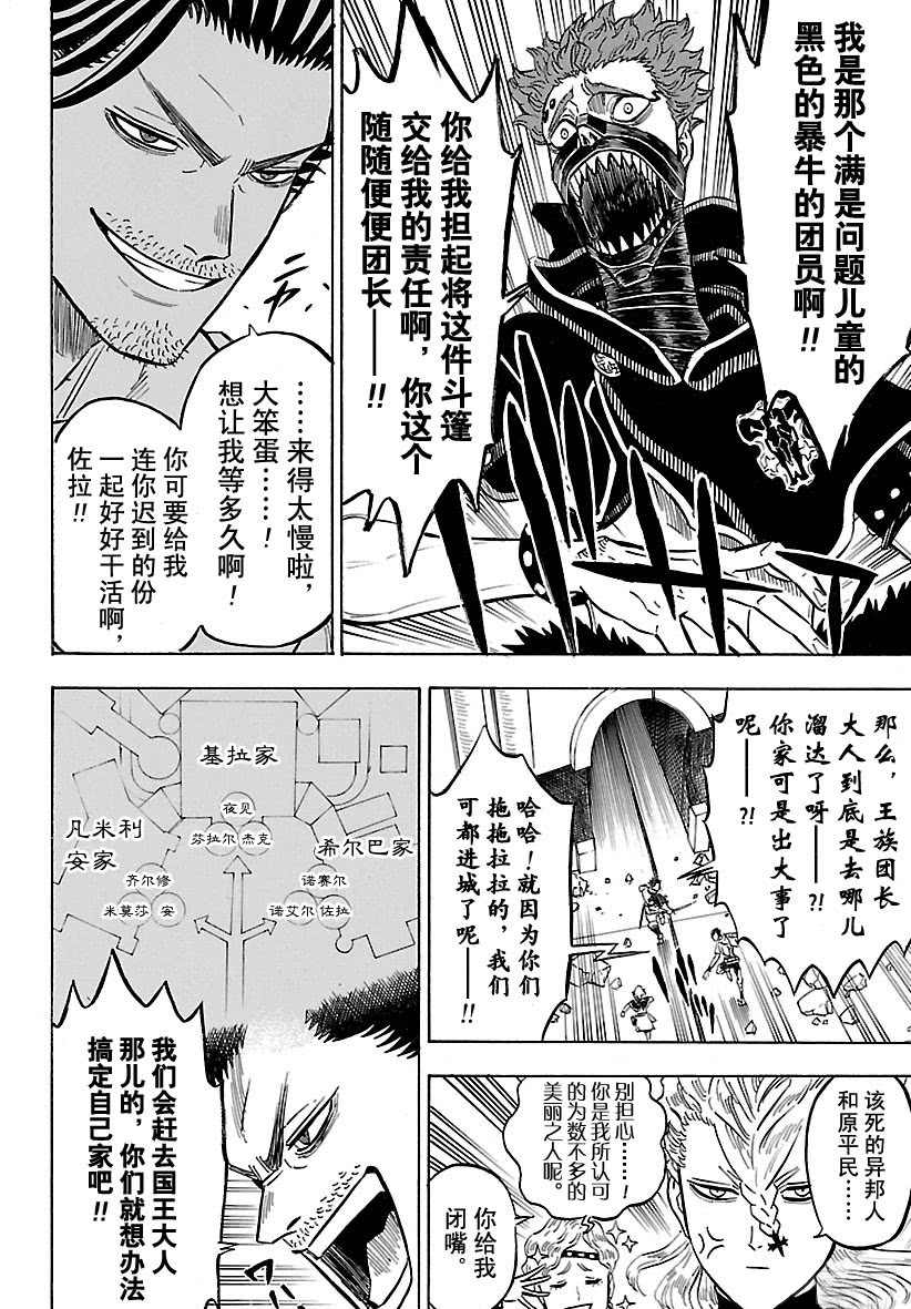 黑色四叶草韩漫全集-第175话无删减无遮挡章节图片 