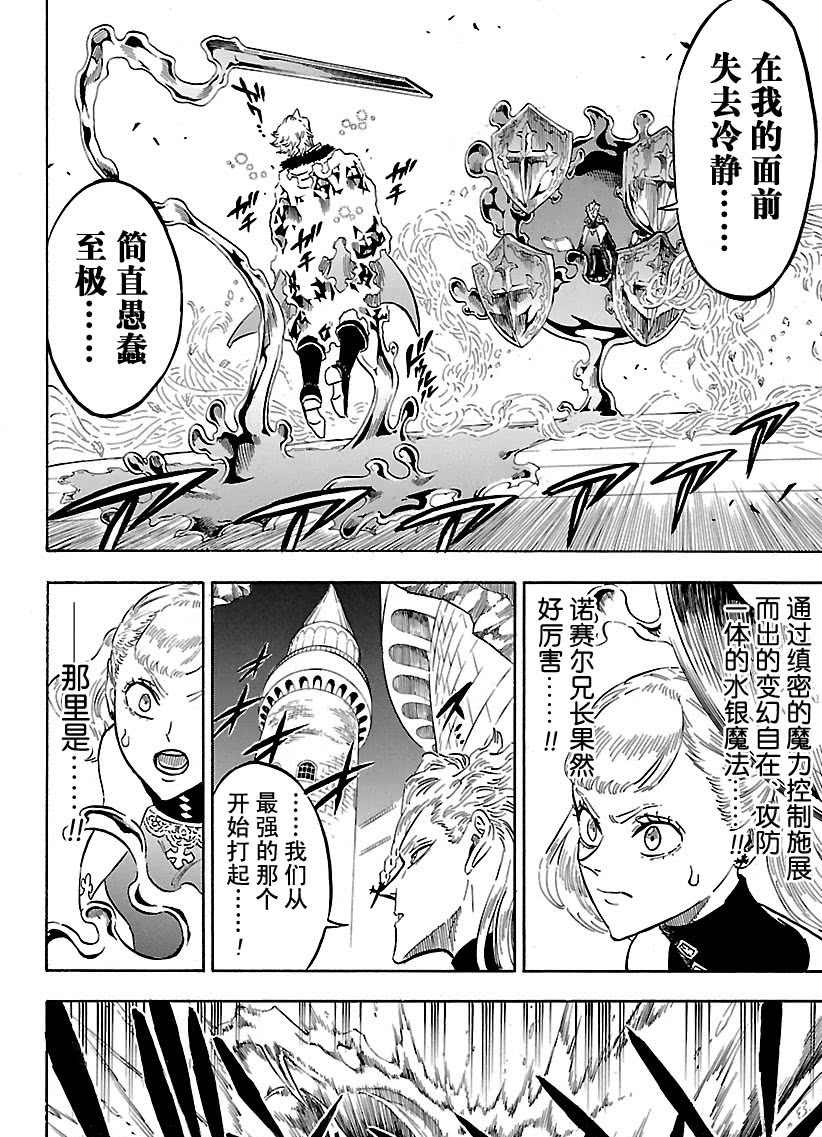 黑色四叶草韩漫全集-第175话无删减无遮挡章节图片 