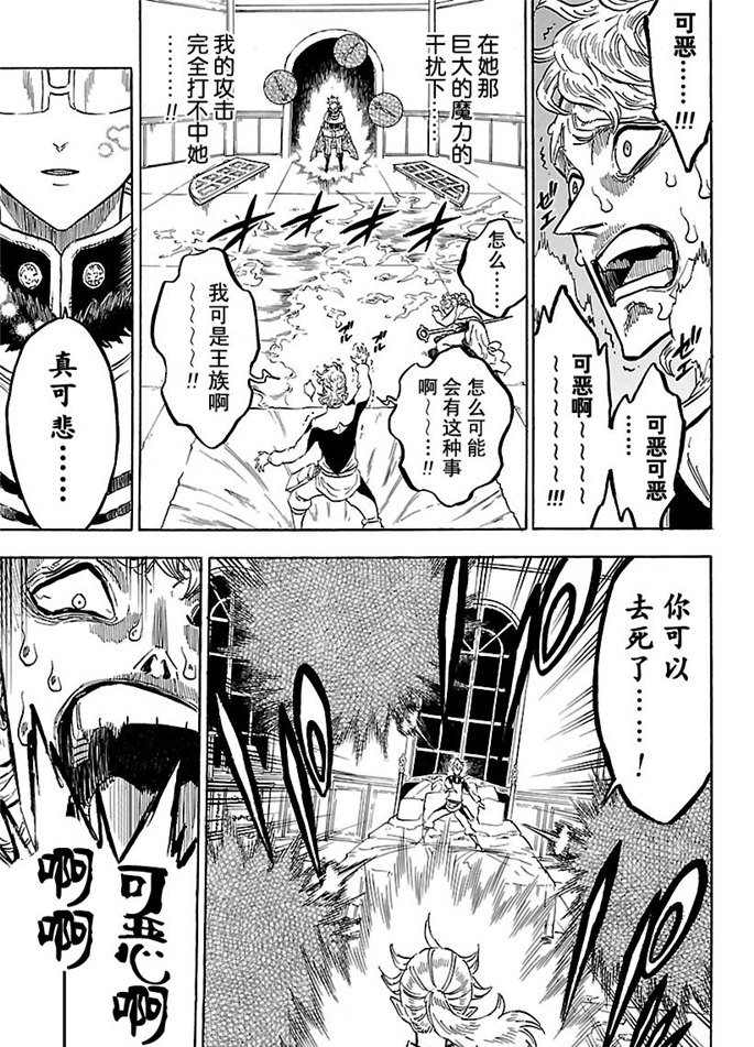 黑色四叶草韩漫全集-第175话无删减无遮挡章节图片 