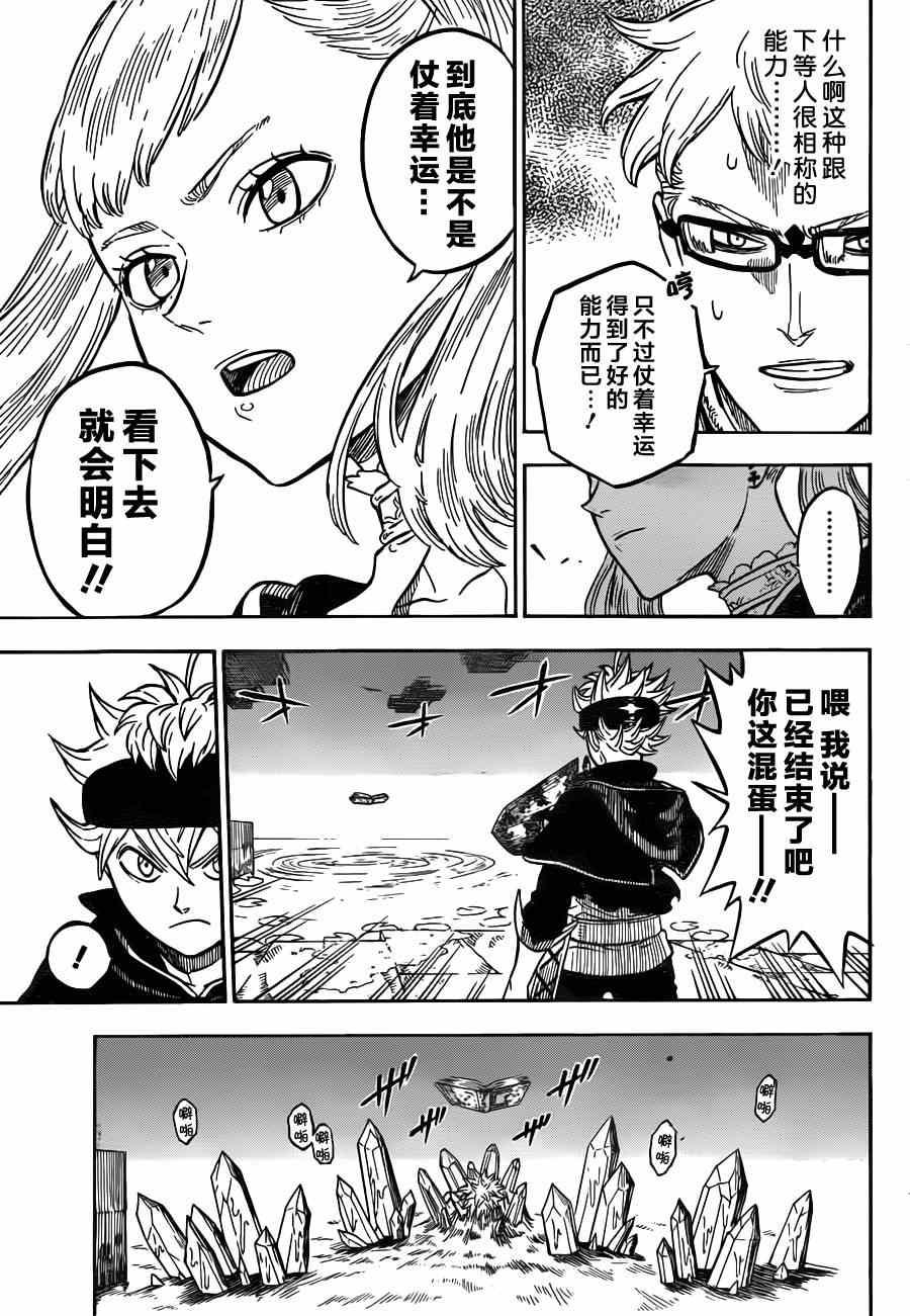 黑色四叶草韩漫全集-第17话无删减无遮挡章节图片 