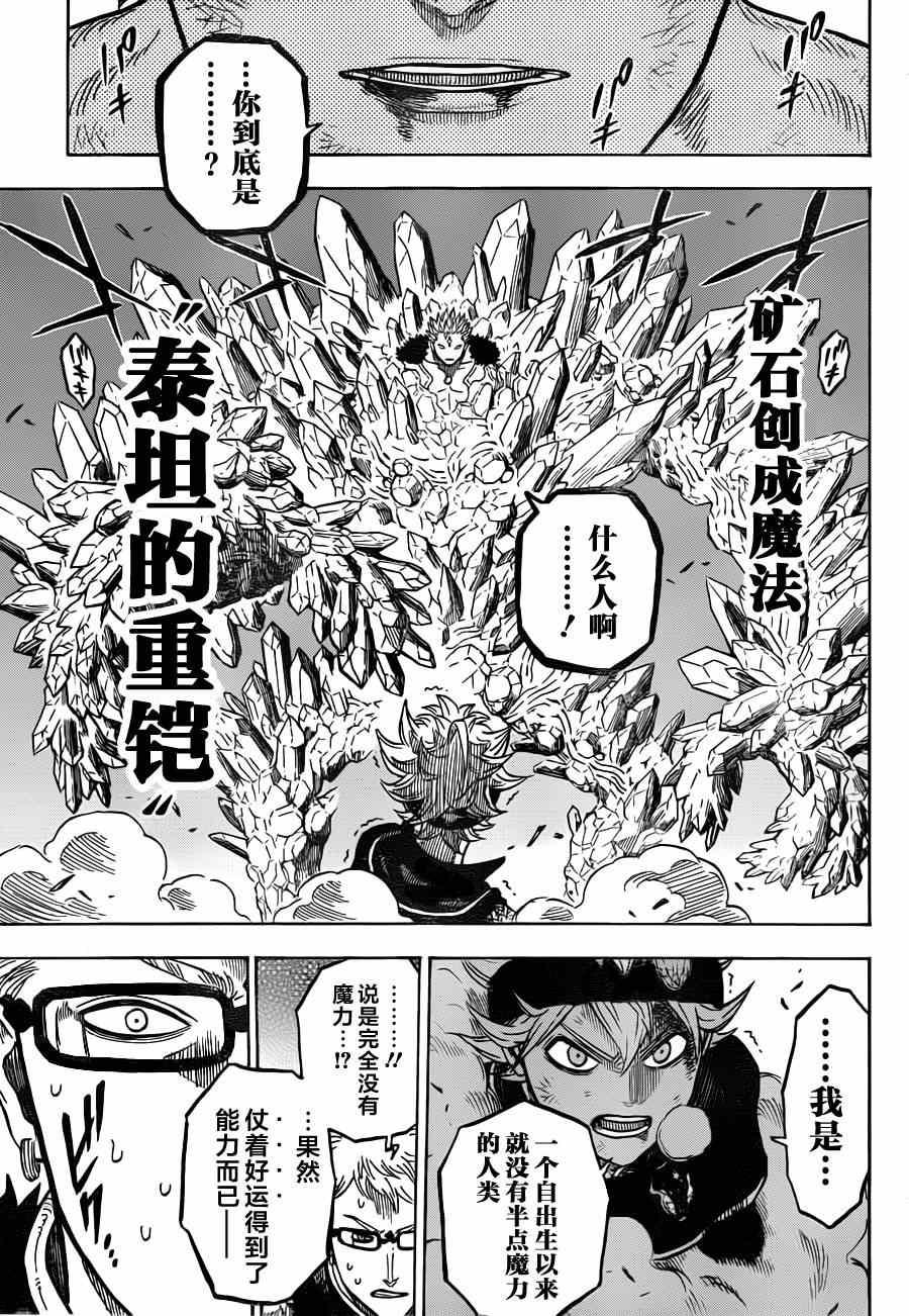 黑色四叶草韩漫全集-第17话无删减无遮挡章节图片 