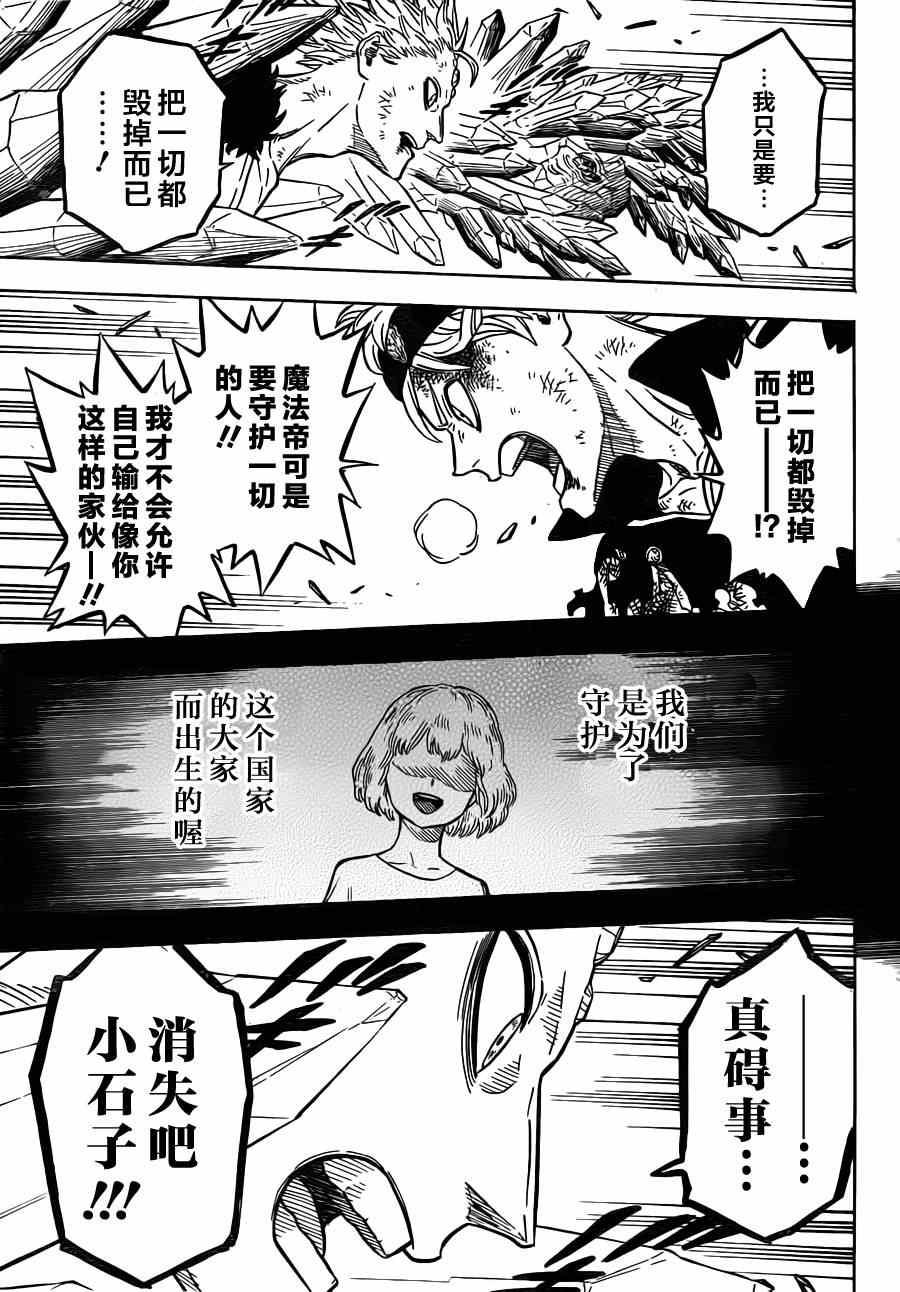 黑色四叶草韩漫全集-第17话无删减无遮挡章节图片 