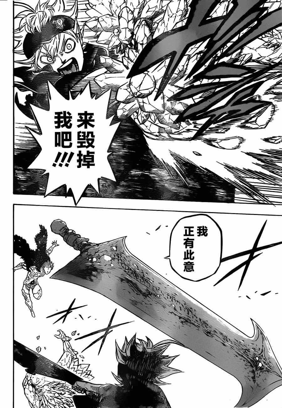 黑色四叶草韩漫全集-第17话无删减无遮挡章节图片 