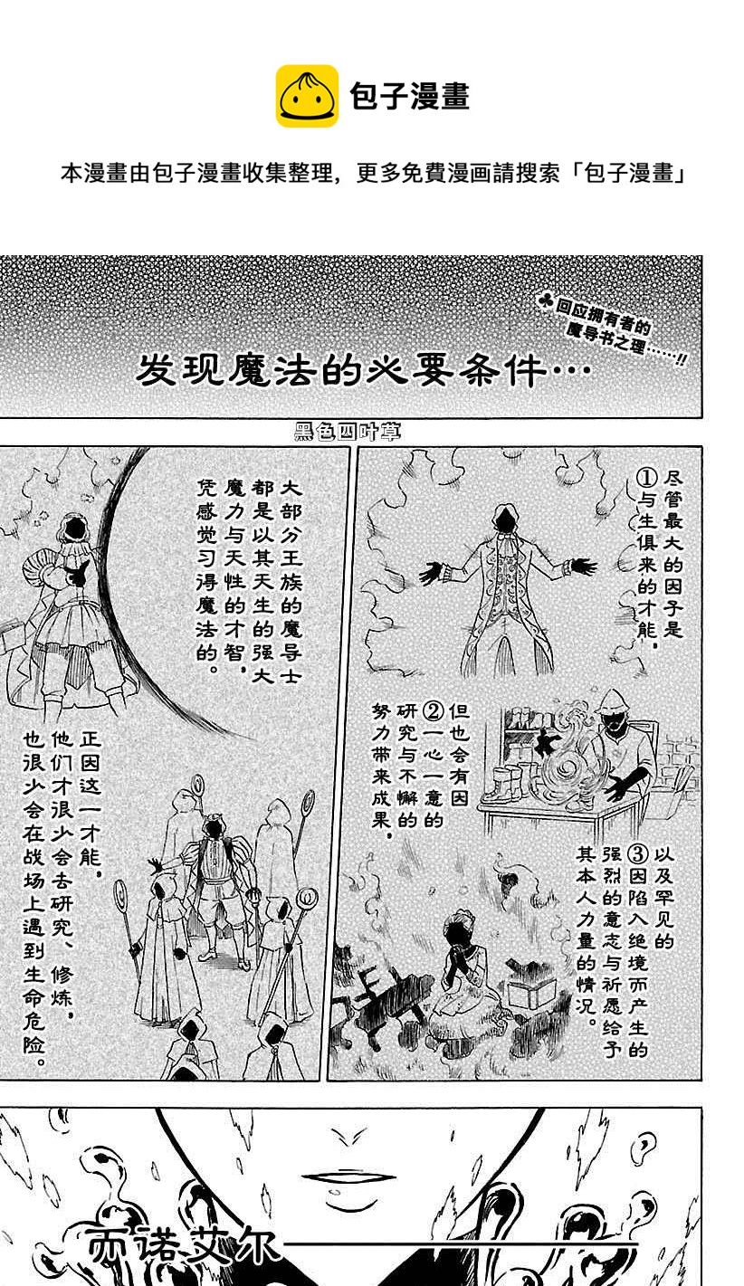 黑色四叶草韩漫全集-第177话无删减无遮挡章节图片 