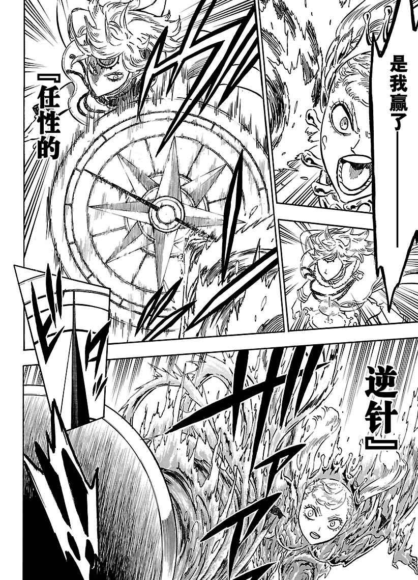 黑色四叶草韩漫全集-第177话无删减无遮挡章节图片 