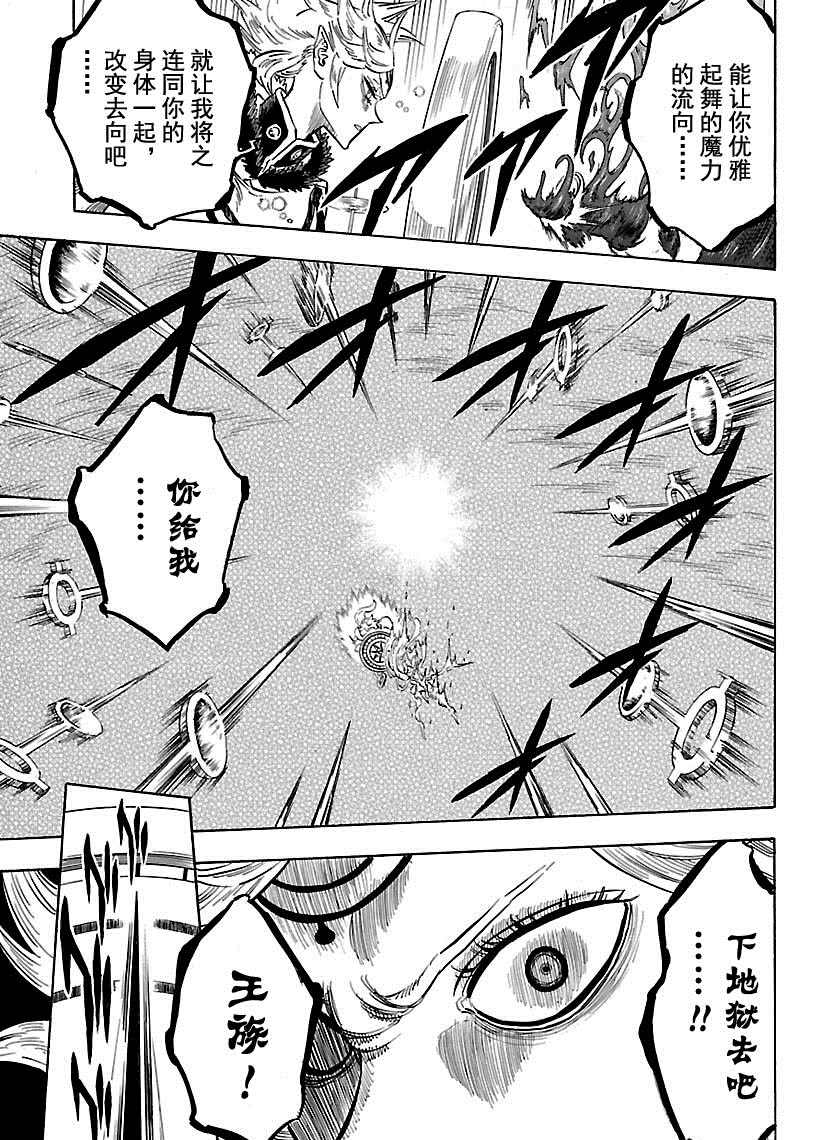 黑色四叶草韩漫全集-第177话无删减无遮挡章节图片 