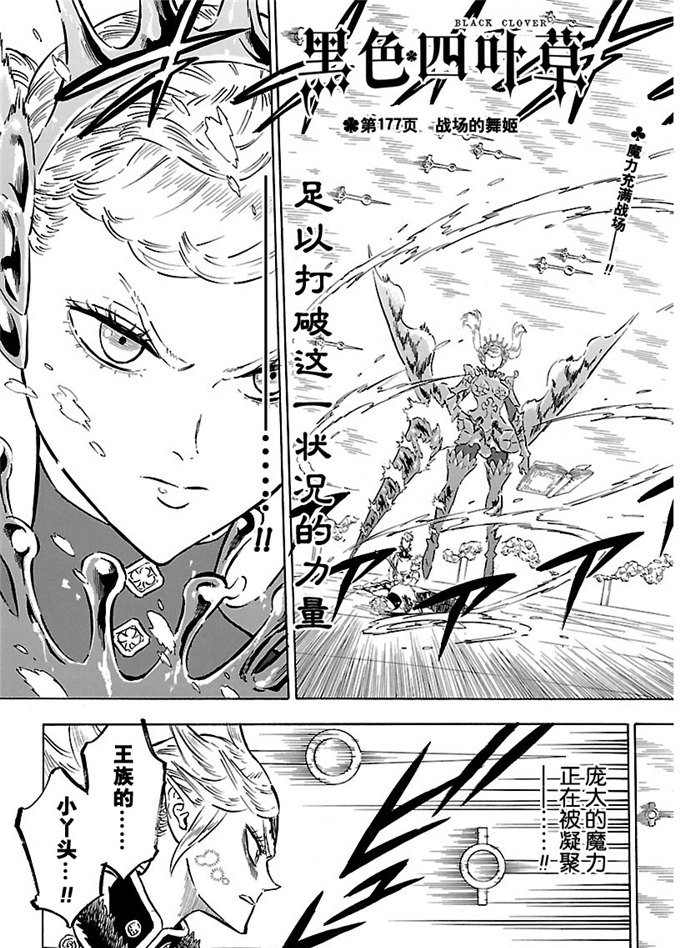 黑色四叶草韩漫全集-第177话无删减无遮挡章节图片 
