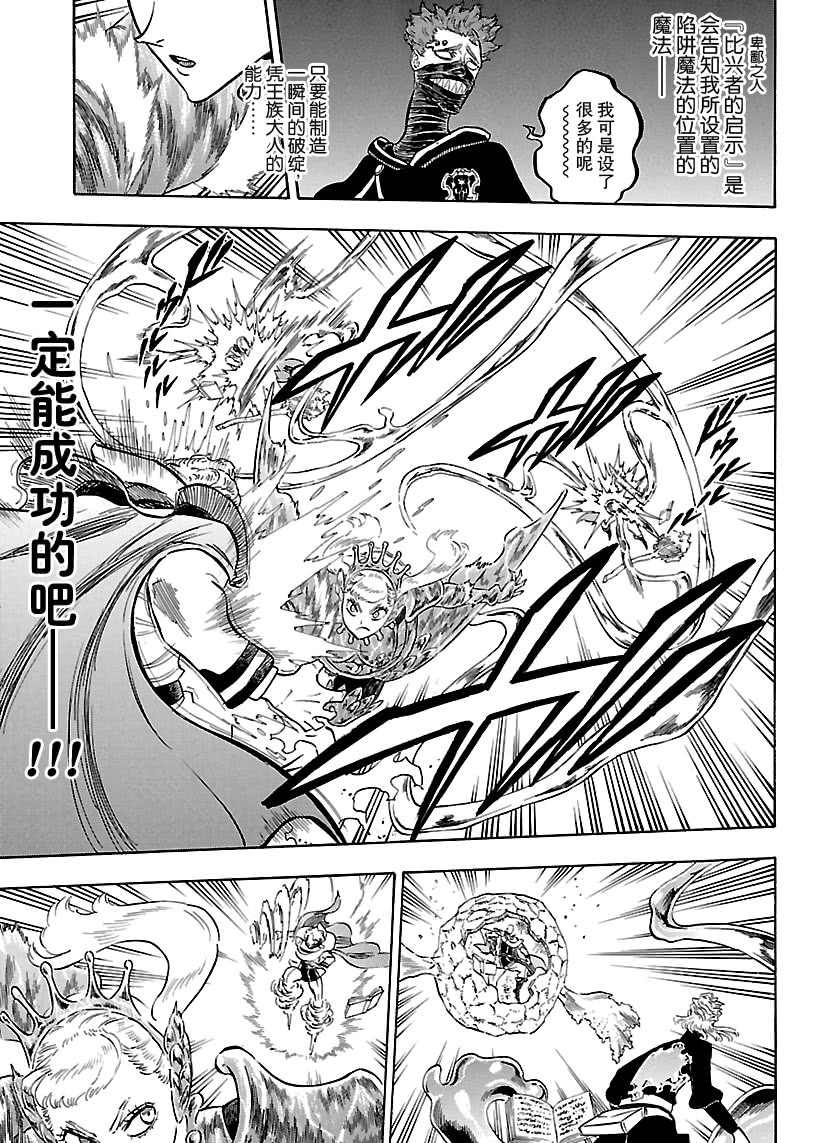 黑色四叶草韩漫全集-第178话无删减无遮挡章节图片 