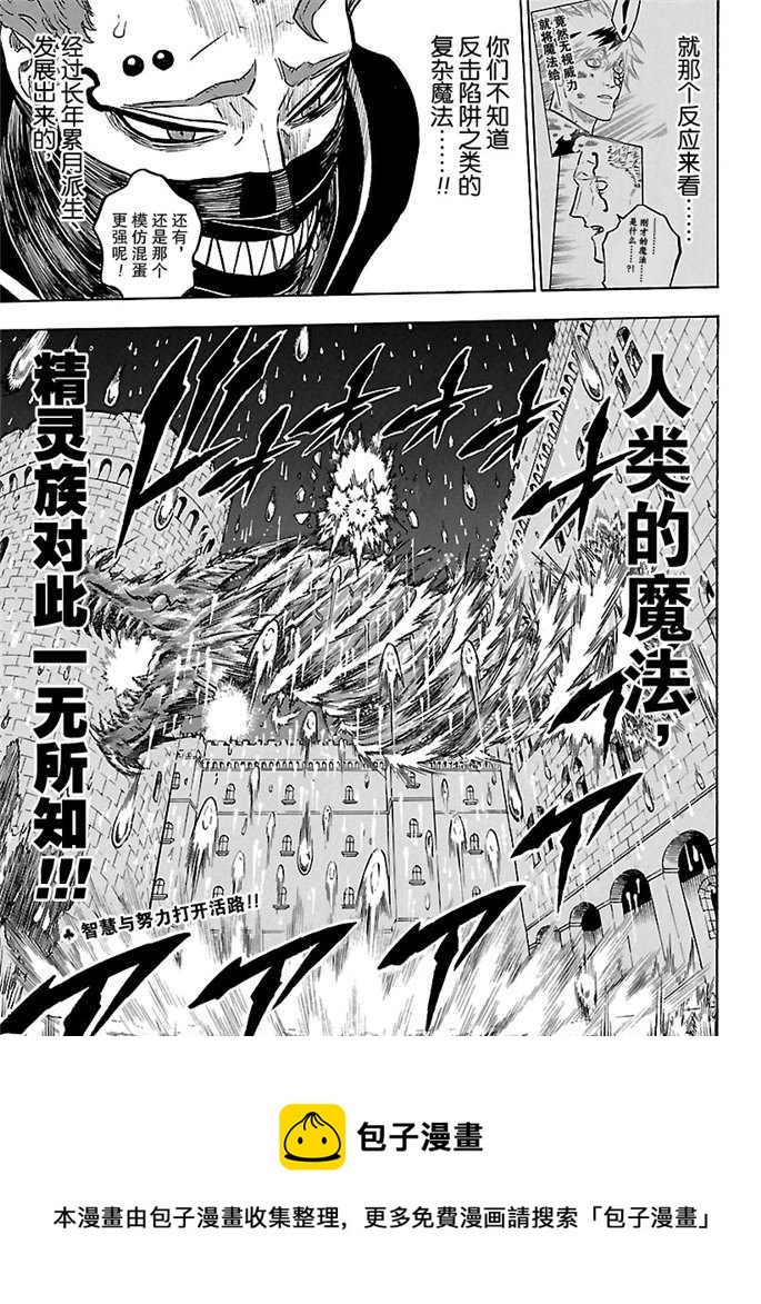 黑色四叶草韩漫全集-第178话无删减无遮挡章节图片 