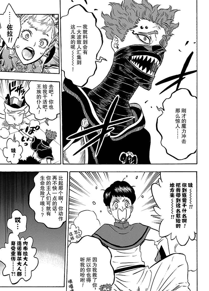黑色四叶草韩漫全集-第178话无删减无遮挡章节图片 