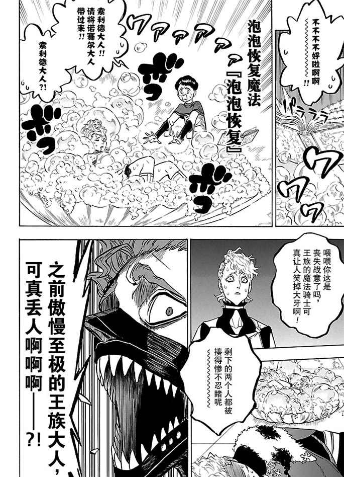 黑色四叶草韩漫全集-第178话无删减无遮挡章节图片 