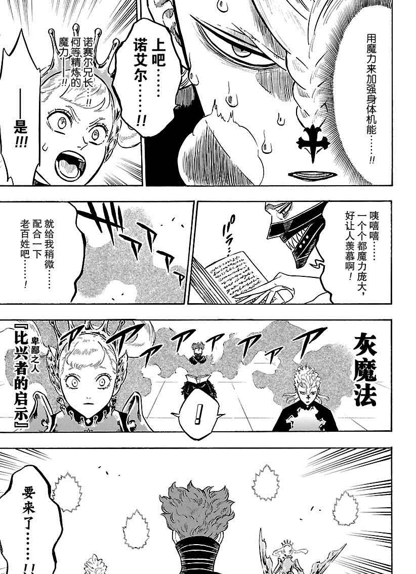 黑色四叶草韩漫全集-第178话无删减无遮挡章节图片 