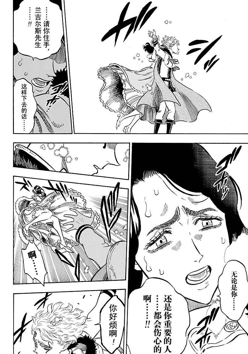 黑色四叶草韩漫全集-第179话无删减无遮挡章节图片 