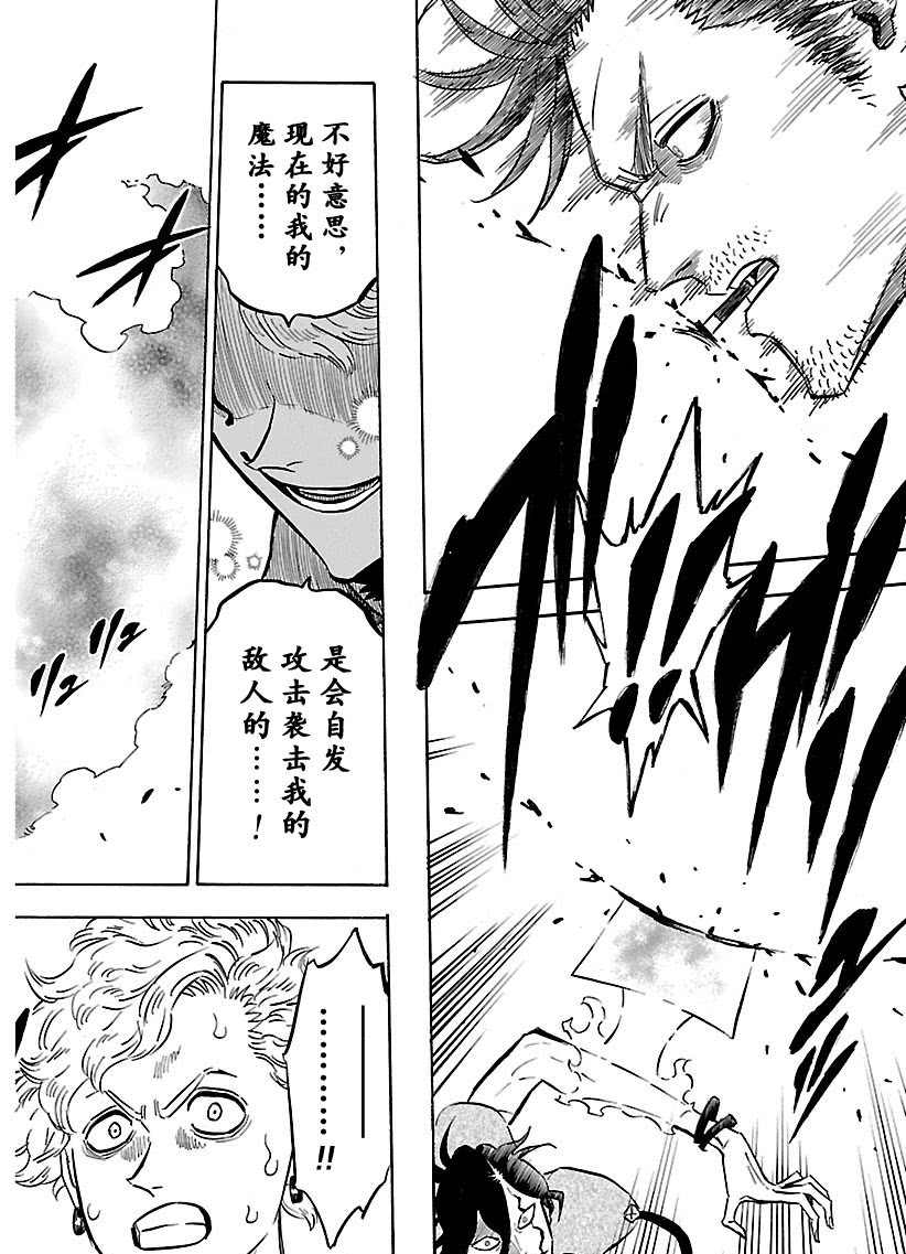 黑色四叶草韩漫全集-第179话无删减无遮挡章节图片 