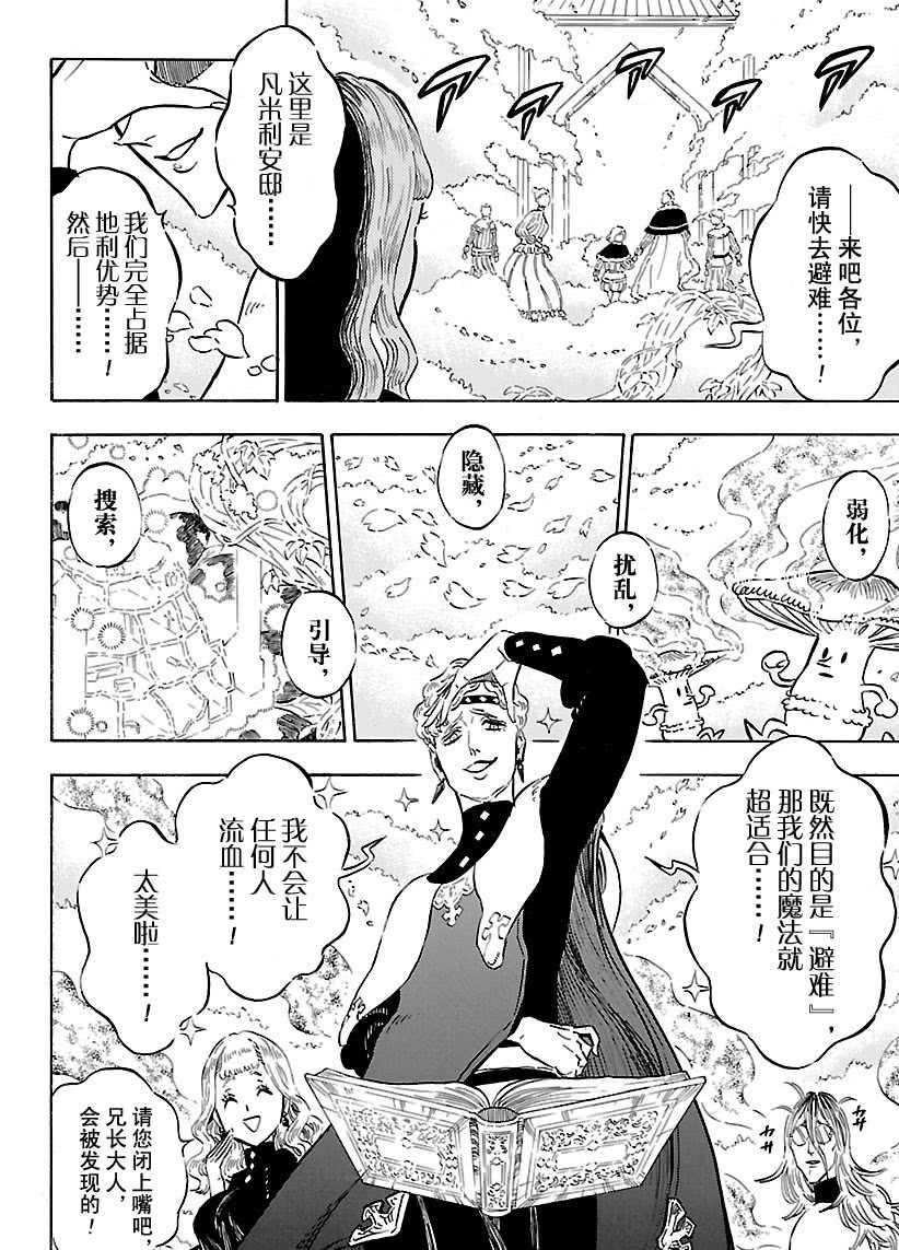 黑色四叶草韩漫全集-第179话无删减无遮挡章节图片 